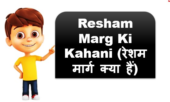 resham marg ki kahani, kya hai in hindi
