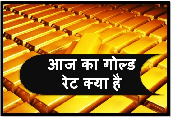 Aaj ka Gold Rate Kya Hai (Gold Price in India) 18 October 2023