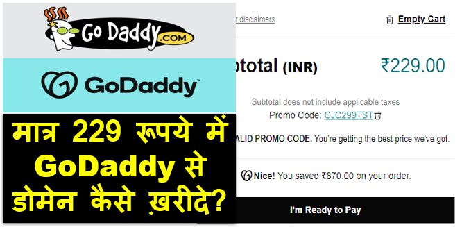 GoDaddy Domain Promo Code – मात्र 229 रूपये में GoDaddy से डोमेन कैसे ख़रीदे?