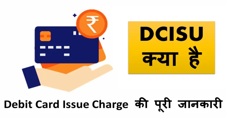 DCISU Kya Hai: DCISU ka full form in Hindi