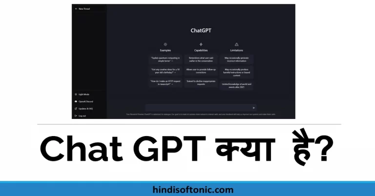 Chat GPT क्या है और काम कैसे करता है | Chat GPT By Open AI