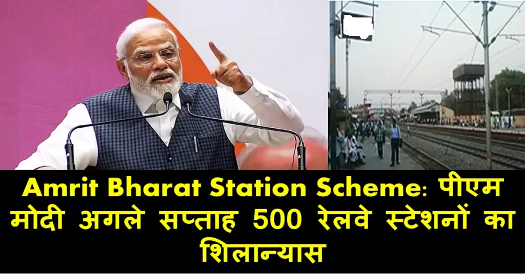 Amrit Bharat Station Scheme,